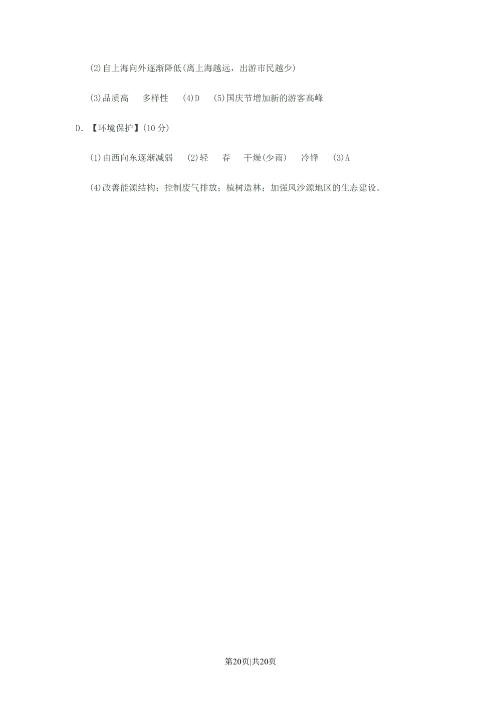 2008年高考地理试卷（江苏）（解析卷）_地理历年高考真题_新&middot;Word版2008-2025&middot;高考地理真题_地理（按省份分类）2008-2025_2008-2025&middot;（江苏）地理高考真题