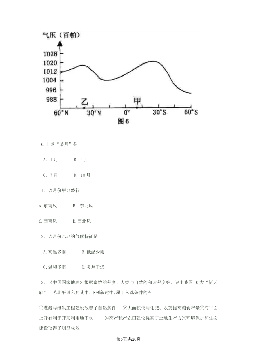 2008年高考地理试卷（江苏）（解析卷）_地理历年高考真题_新&middot;Word版2008-2025&middot;高考地理真题_地理（按省份分类）2008-2025_2008-2025&middot;（江苏）地理高考真题