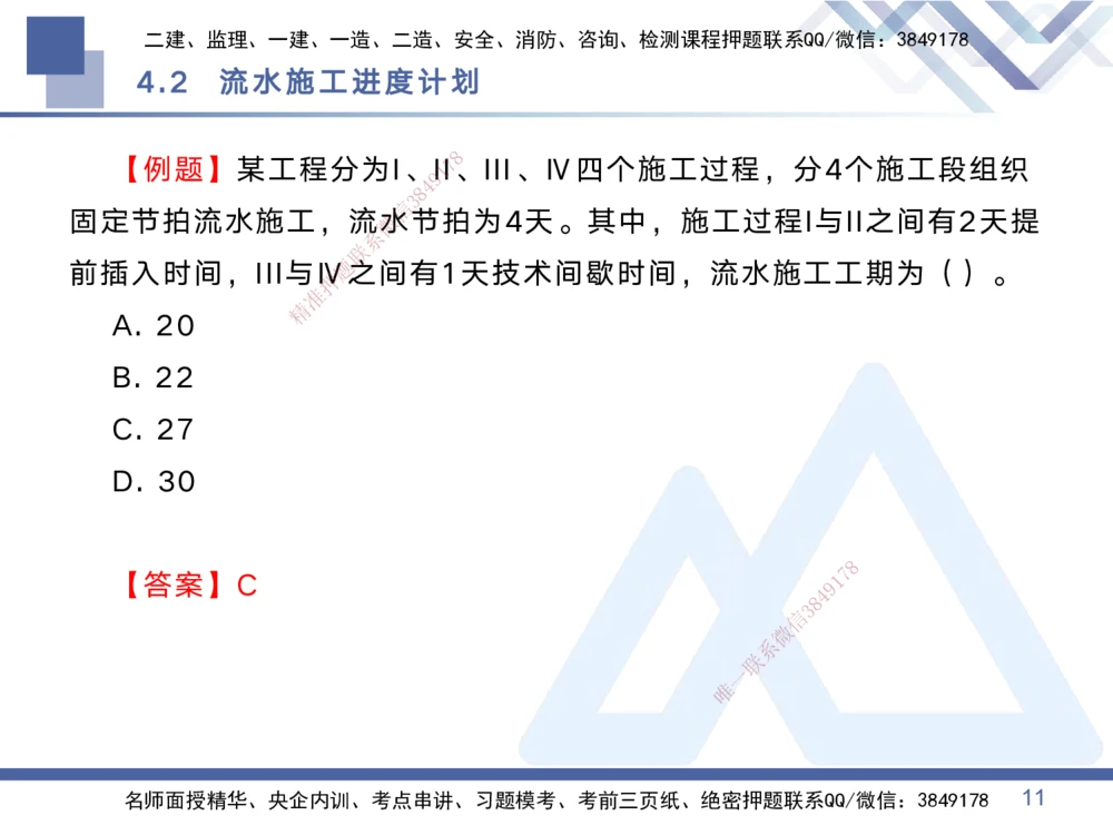 02.2025黄雨诗-考点专项突破-管理2_2026年一级建造师_2026年一建管理_2025年一建管理SVIP_02-基础精讲✿高端面授✿深度强化_41-管理《考点专项突破》黄雨诗HX_讲义