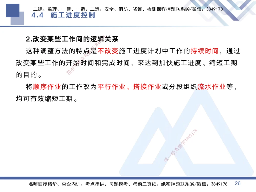 02.2025黄雨诗-考点专项突破-管理2_2026年一级建造师_2026年一建管理_2025年一建管理SVIP_02-基础精讲✿高端面授✿深度强化_41-管理《考点专项突破》黄雨诗HX_讲义