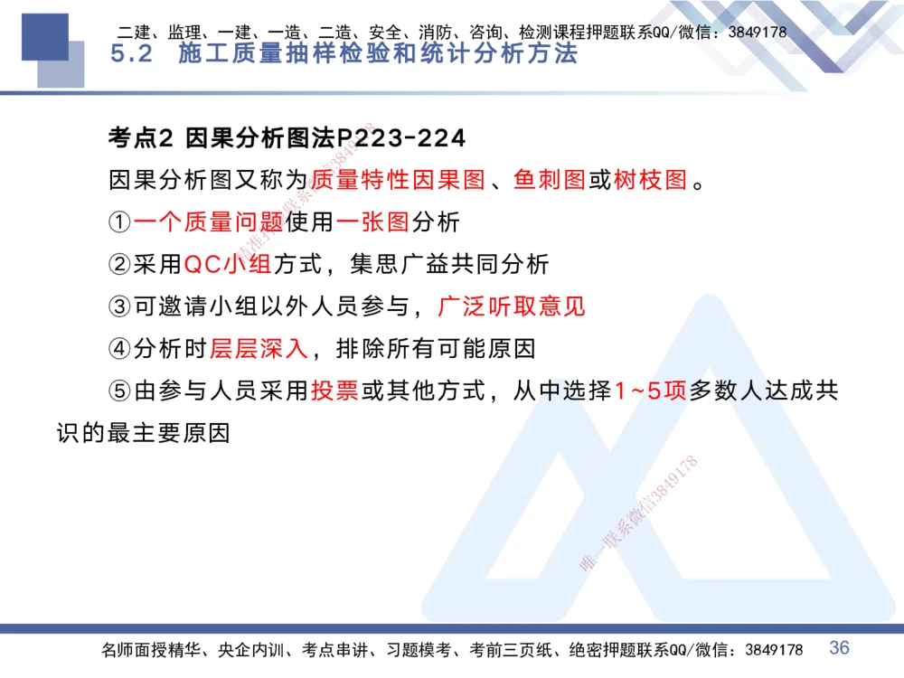 02.2025黄雨诗-考点专项突破-管理2_2026年一级建造师_2026年一建管理_2025年一建管理SVIP_02-基础精讲✿高端面授✿深度强化_41-管理《考点专项突破》黄雨诗HX_讲义