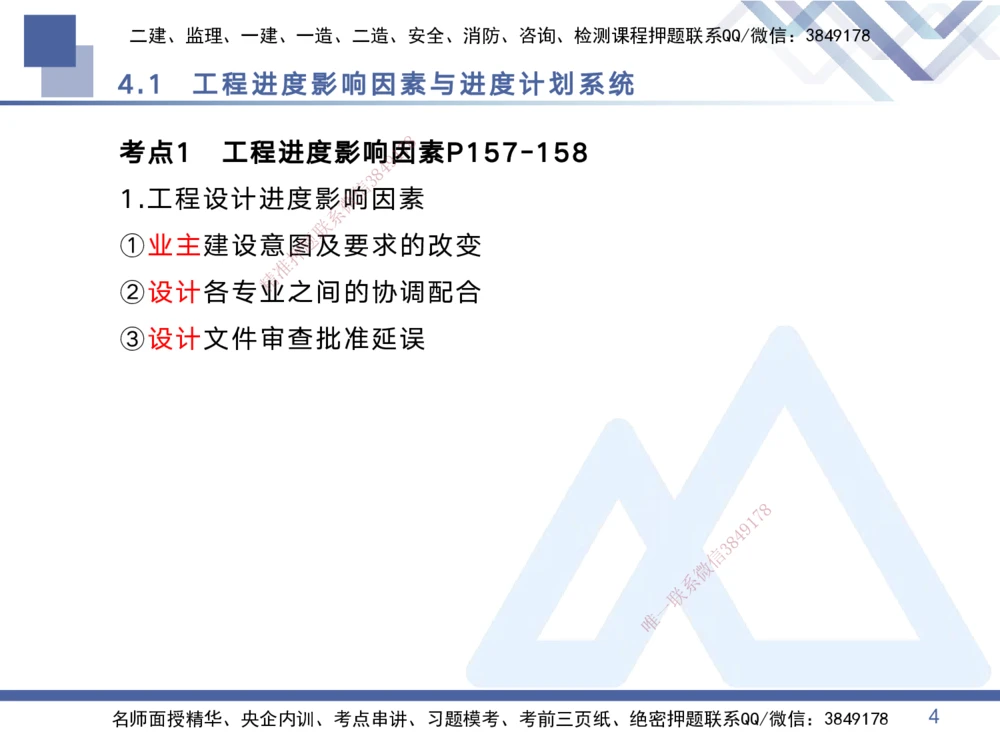 02.2025黄雨诗-考点专项突破-管理2_2026年一级建造师_2026年一建管理_2025年一建管理SVIP_02-基础精讲✿高端面授✿深度强化_41-管理《考点专项突破》黄雨诗HX_讲义