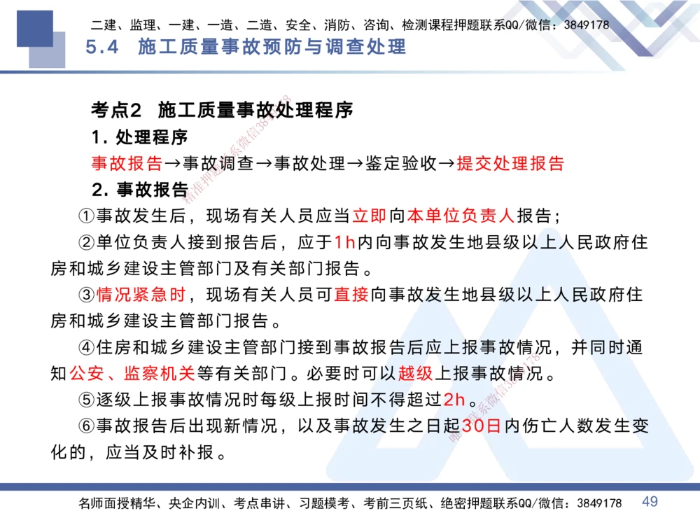 02.2025黄雨诗-考点专项突破-管理2_2026年一级建造师_2026年一建管理_2025年一建管理SVIP_02-基础精讲✿高端面授✿深度强化_41-管理《考点专项突破》黄雨诗HX_讲义