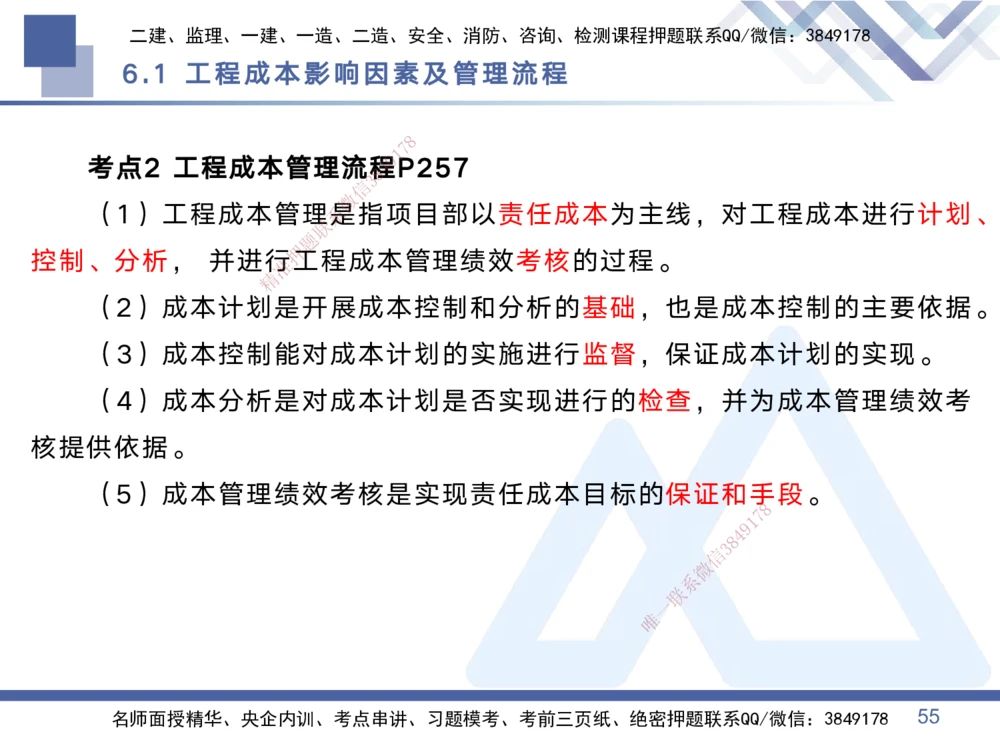 02.2025黄雨诗-考点专项突破-管理2_2026年一级建造师_2026年一建管理_2025年一建管理SVIP_02-基础精讲✿高端面授✿深度强化_41-管理《考点专项突破》黄雨诗HX_讲义