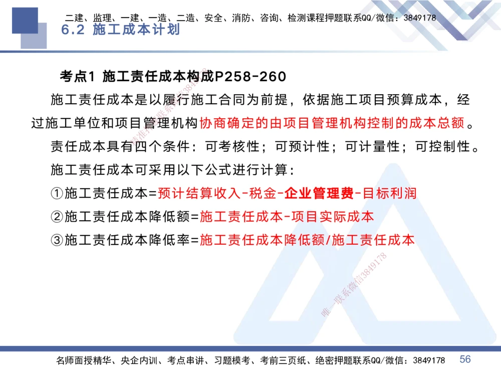 02.2025黄雨诗-考点专项突破-管理2_2026年一级建造师_2026年一建管理_2025年一建管理SVIP_02-基础精讲✿高端面授✿深度强化_41-管理《考点专项突破》黄雨诗HX_讲义