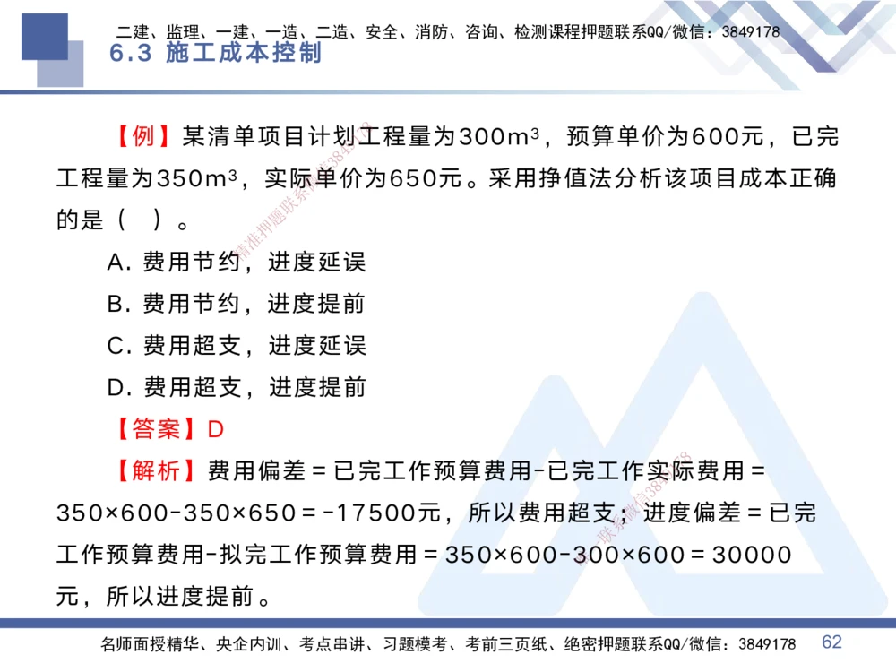 02.2025黄雨诗-考点专项突破-管理2_2026年一级建造师_2026年一建管理_2025年一建管理SVIP_02-基础精讲✿高端面授✿深度强化_41-管理《考点专项突破》黄雨诗HX_讲义