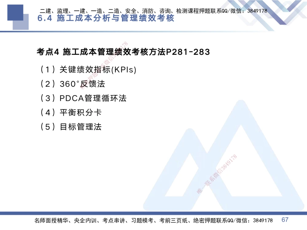 02.2025黄雨诗-考点专项突破-管理2_2026年一级建造师_2026年一建管理_2025年一建管理SVIP_02-基础精讲✿高端面授✿深度强化_41-管理《考点专项突破》黄雨诗HX_讲义