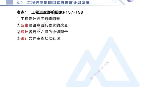 02.2025黄雨诗-考点专项突破-管理2_2026年一级建造师_2026年一建管理_2025年一建管理SVIP_02-基础精讲✿高端面授✿深度强化_41-管理《考点专项突破》黄雨诗HX_讲义