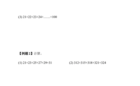 第03讲配对求和_小学奥数举一反三1-6年级相关课程_3三年级奥数《举一反三》_3三年级奥数（40讲）《举一反三》