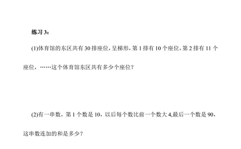 第03讲配对求和_小学奥数举一反三1-6年级相关课程_3三年级奥数《举一反三》_3三年级奥数（40讲）《举一反三》