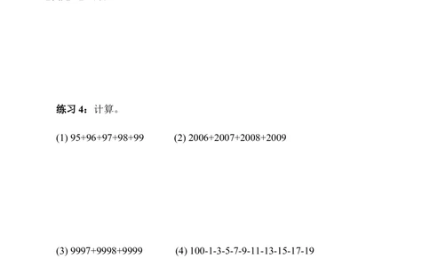 第03讲配对求和_小学奥数举一反三1-6年级相关课程_3三年级奥数《举一反三》_3三年级奥数（40讲）《举一反三》