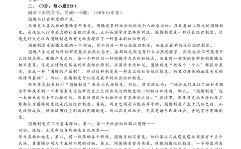 2008年高考语文试卷（山东）（解析卷）_语文历年高考真题_新&middot;PDF版2008-2025&middot;高考语文真题_语文（按省份分类）2008-2025_2008-2025&middot;（山东）语文高考真题