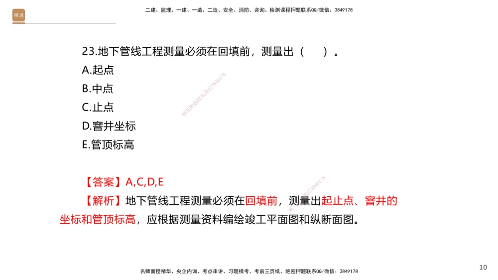 01.2025石莉-案例速通-机电实务1（带练）_2026年一级建造师_2026年一建机电_2025年一建机电SVIP_04-冲刺串讲✿考点强化✿小灶集训_07-机电《案例速通带练》石莉HX_讲义