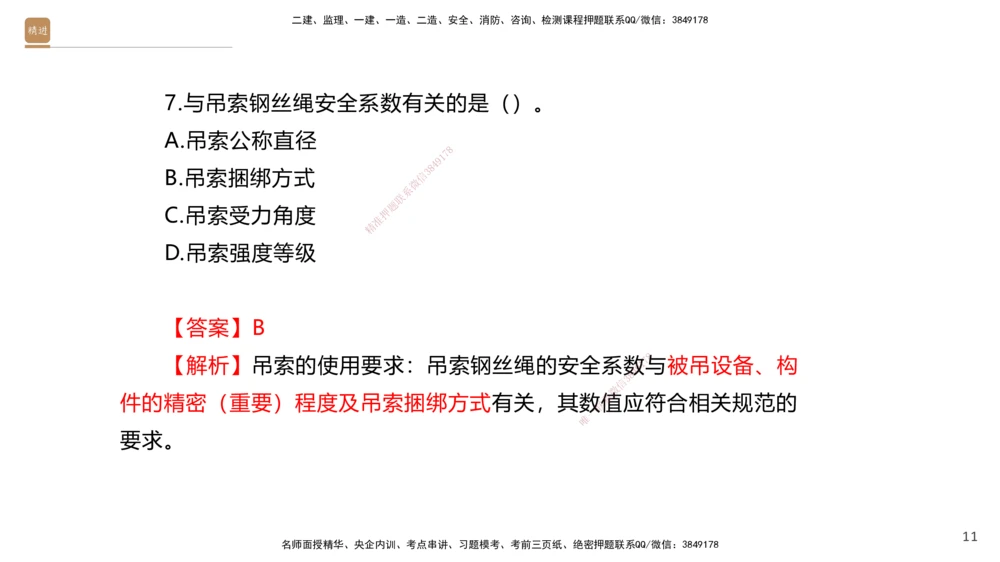 01.2025石莉-案例速通-机电实务1（带练）_2026年一级建造师_2026年一建机电_2025年一建机电SVIP_04-冲刺串讲✿考点强化✿小灶集训_07-机电《案例速通带练》石莉HX_讲义