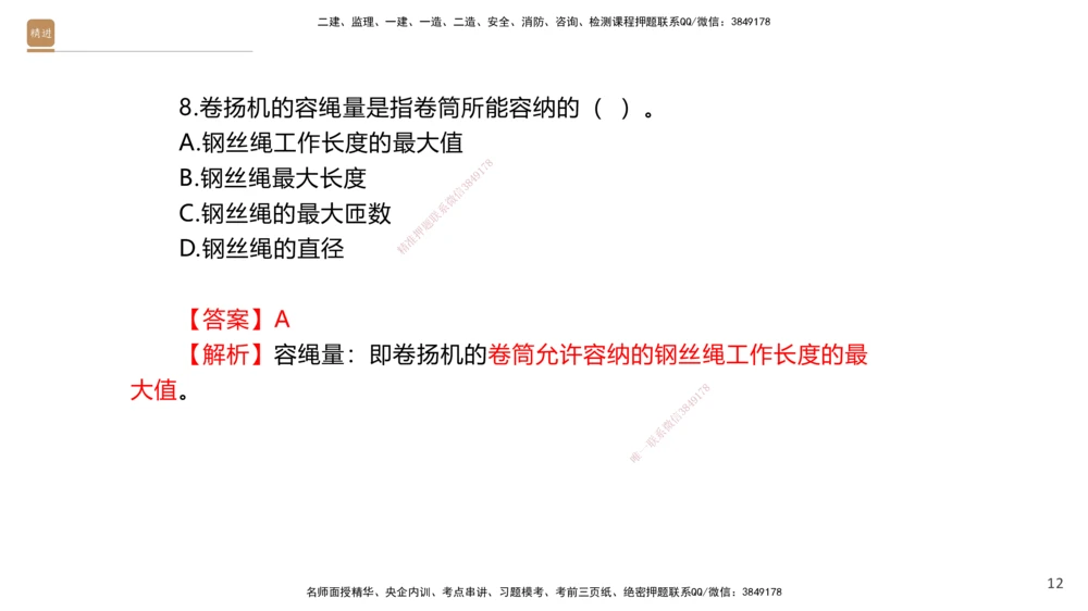 01.2025石莉-案例速通-机电实务1（带练）_2026年一级建造师_2026年一建机电_2025年一建机电SVIP_04-冲刺串讲✿考点强化✿小灶集训_07-机电《案例速通带练》石莉HX_讲义