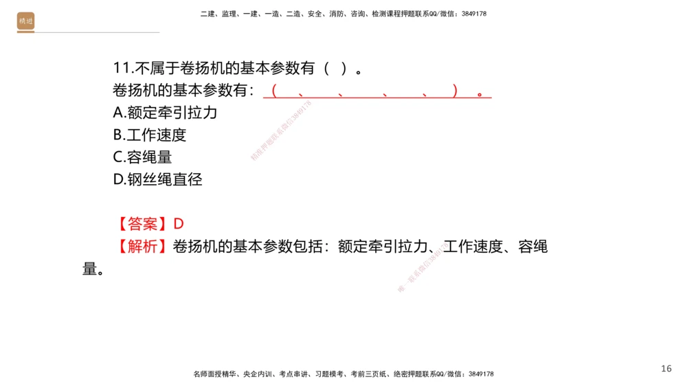 01.2025石莉-案例速通-机电实务1（带练）_2026年一级建造师_2026年一建机电_2025年一建机电SVIP_04-冲刺串讲✿考点强化✿小灶集训_07-机电《案例速通带练》石莉HX_讲义