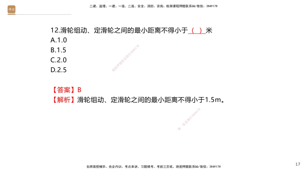 01.2025石莉-案例速通-机电实务1（带练）_2026年一级建造师_2026年一建机电_2025年一建机电SVIP_04-冲刺串讲✿考点强化✿小灶集训_07-机电《案例速通带练》石莉HX_讲义