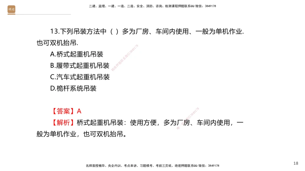 01.2025石莉-案例速通-机电实务1（带练）_2026年一级建造师_2026年一建机电_2025年一建机电SVIP_04-冲刺串讲✿考点强化✿小灶集训_07-机电《案例速通带练》石莉HX_讲义