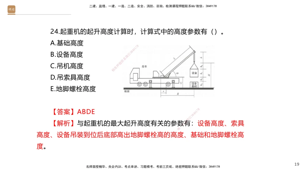 01.2025石莉-案例速通-机电实务1（带练）_2026年一级建造师_2026年一建机电_2025年一建机电SVIP_04-冲刺串讲✿考点强化✿小灶集训_07-机电《案例速通带练》石莉HX_讲义