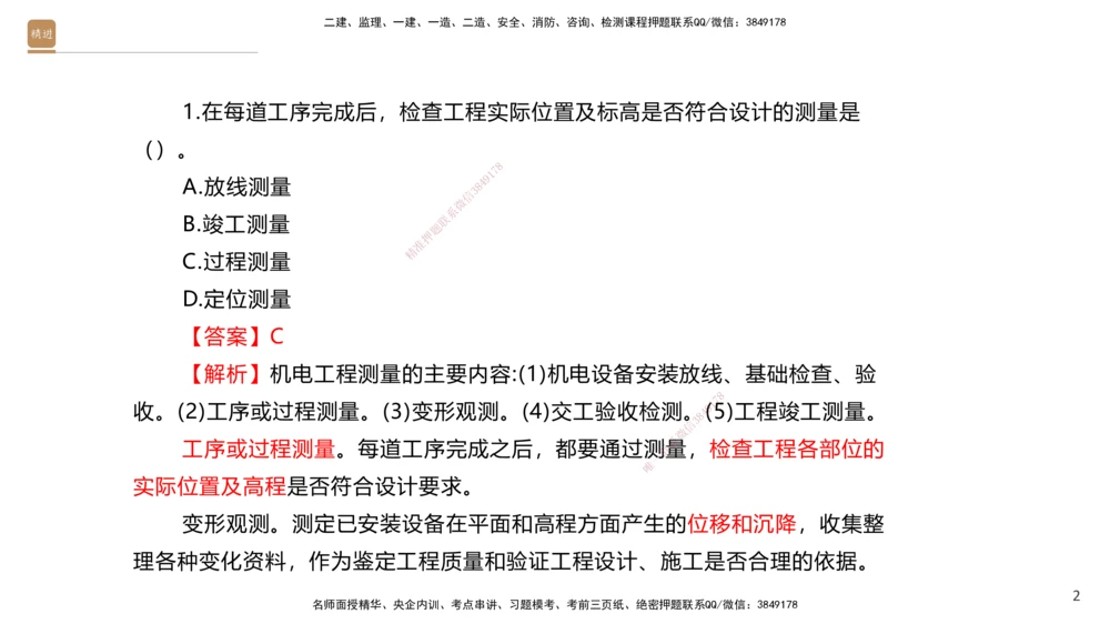 01.2025石莉-案例速通-机电实务1（带练）_2026年一级建造师_2026年一建机电_2025年一建机电SVIP_04-冲刺串讲✿考点强化✿小灶集训_07-机电《案例速通带练》石莉HX_讲义