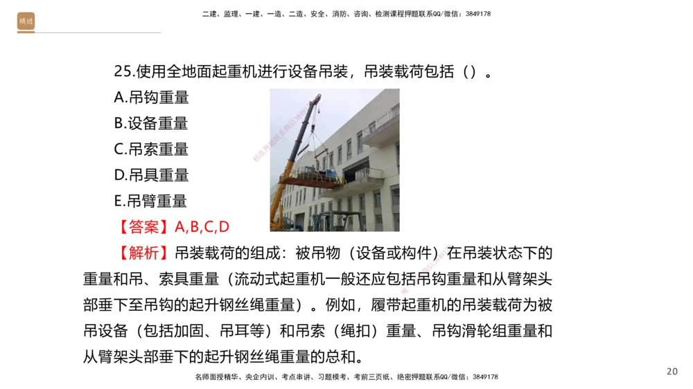 01.2025石莉-案例速通-机电实务1（带练）_2026年一级建造师_2026年一建机电_2025年一建机电SVIP_04-冲刺串讲✿考点强化✿小灶集训_07-机电《案例速通带练》石莉HX_讲义