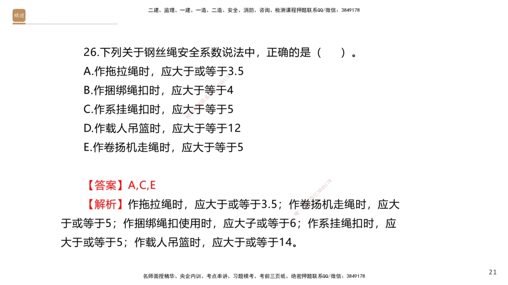 01.2025石莉-案例速通-机电实务1（带练）_2026年一级建造师_2026年一建机电_2025年一建机电SVIP_04-冲刺串讲✿考点强化✿小灶集训_07-机电《案例速通带练》石莉HX_讲义
