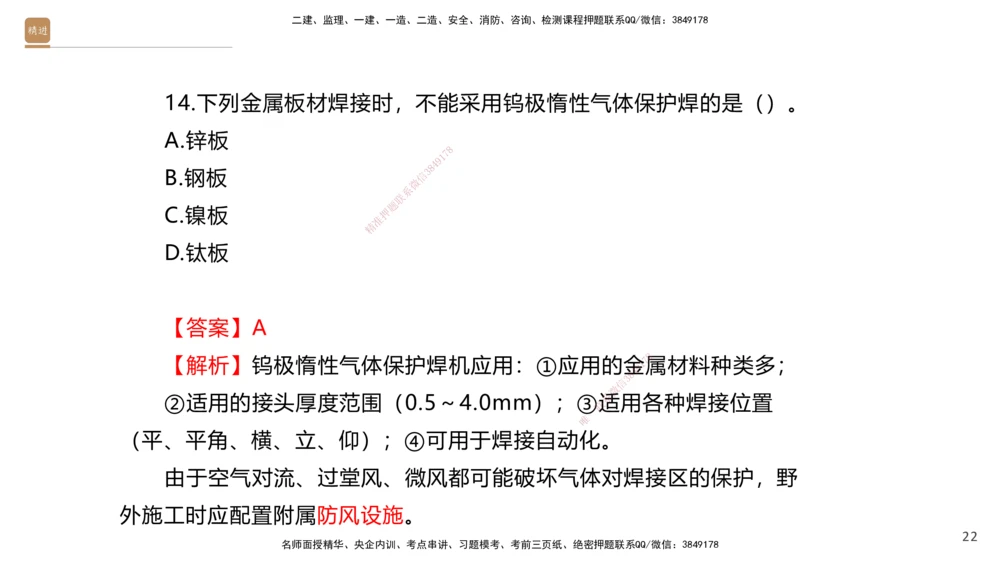 01.2025石莉-案例速通-机电实务1（带练）_2026年一级建造师_2026年一建机电_2025年一建机电SVIP_04-冲刺串讲✿考点强化✿小灶集训_07-机电《案例速通带练》石莉HX_讲义