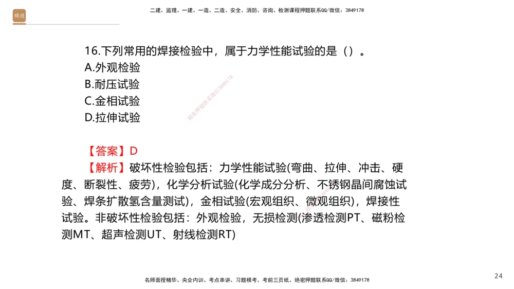 01.2025石莉-案例速通-机电实务1（带练）_2026年一级建造师_2026年一建机电_2025年一建机电SVIP_04-冲刺串讲✿考点强化✿小灶集训_07-机电《案例速通带练》石莉HX_讲义