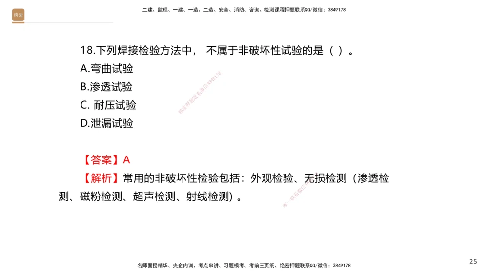 01.2025石莉-案例速通-机电实务1（带练）_2026年一级建造师_2026年一建机电_2025年一建机电SVIP_04-冲刺串讲✿考点强化✿小灶集训_07-机电《案例速通带练》石莉HX_讲义