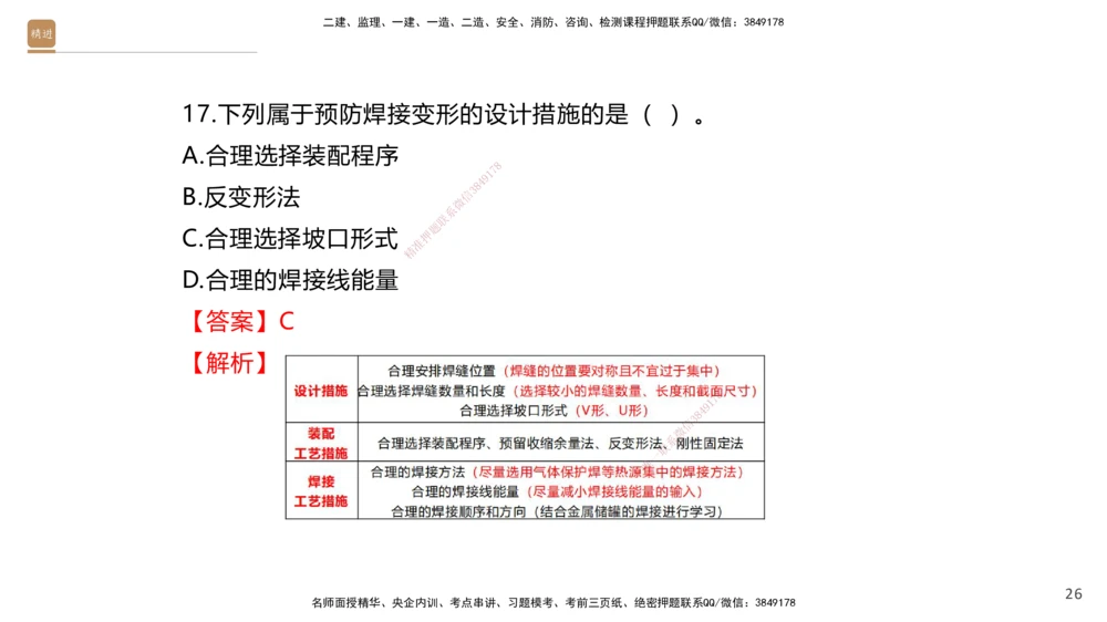 01.2025石莉-案例速通-机电实务1（带练）_2026年一级建造师_2026年一建机电_2025年一建机电SVIP_04-冲刺串讲✿考点强化✿小灶集训_07-机电《案例速通带练》石莉HX_讲义