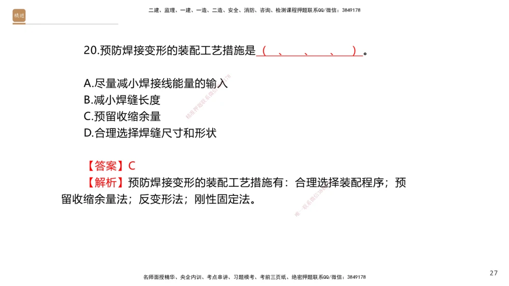 01.2025石莉-案例速通-机电实务1（带练）_2026年一级建造师_2026年一建机电_2025年一建机电SVIP_04-冲刺串讲✿考点强化✿小灶集训_07-机电《案例速通带练》石莉HX_讲义