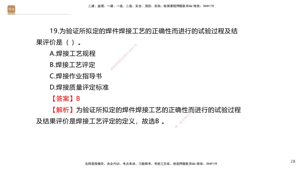 01.2025石莉-案例速通-机电实务1（带练）_2026年一级建造师_2026年一建机电_2025年一建机电SVIP_04-冲刺串讲✿考点强化✿小灶集训_07-机电《案例速通带练》石莉HX_讲义