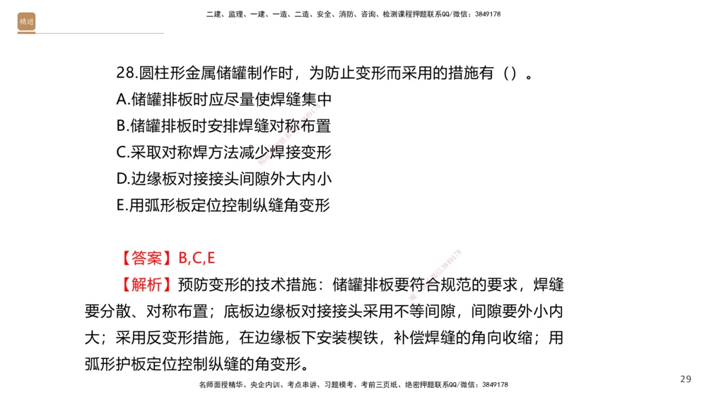 01.2025石莉-案例速通-机电实务1（带练）_2026年一级建造师_2026年一建机电_2025年一建机电SVIP_04-冲刺串讲✿考点强化✿小灶集训_07-机电《案例速通带练》石莉HX_讲义