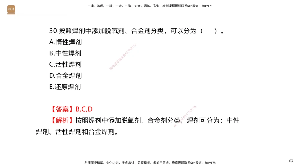 01.2025石莉-案例速通-机电实务1（带练）_2026年一级建造师_2026年一建机电_2025年一建机电SVIP_04-冲刺串讲✿考点强化✿小灶集训_07-机电《案例速通带练》石莉HX_讲义