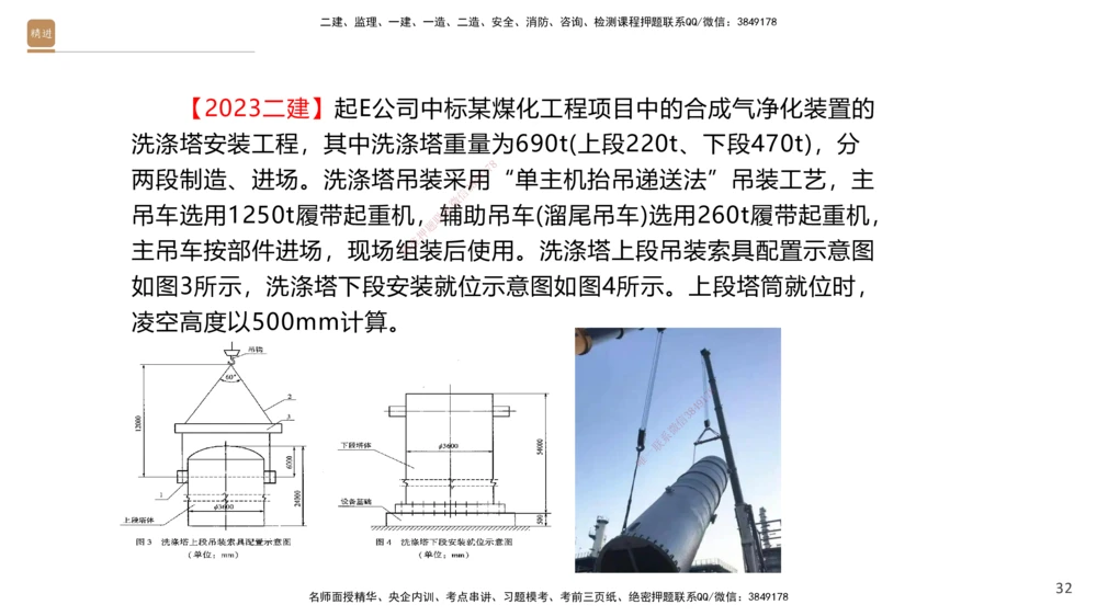 01.2025石莉-案例速通-机电实务1（带练）_2026年一级建造师_2026年一建机电_2025年一建机电SVIP_04-冲刺串讲✿考点强化✿小灶集训_07-机电《案例速通带练》石莉HX_讲义