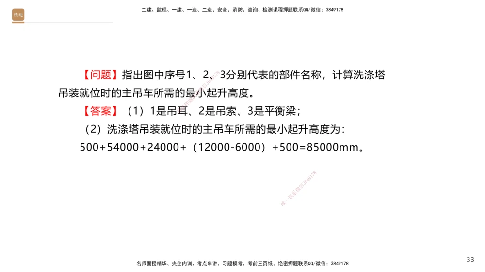 01.2025石莉-案例速通-机电实务1（带练）_2026年一级建造师_2026年一建机电_2025年一建机电SVIP_04-冲刺串讲✿考点强化✿小灶集训_07-机电《案例速通带练》石莉HX_讲义