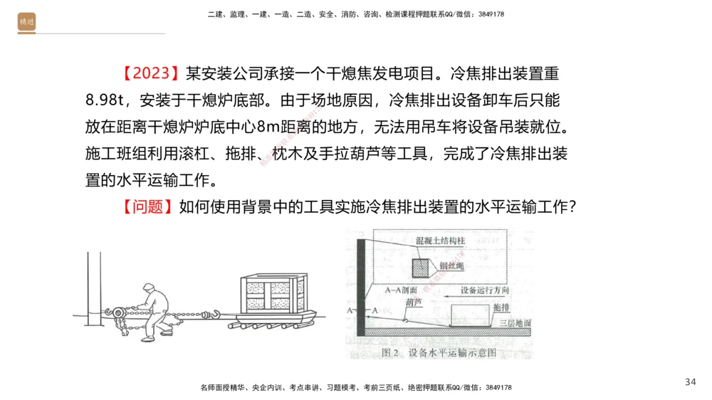 01.2025石莉-案例速通-机电实务1（带练）_2026年一级建造师_2026年一建机电_2025年一建机电SVIP_04-冲刺串讲✿考点强化✿小灶集训_07-机电《案例速通带练》石莉HX_讲义