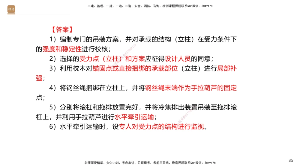 01.2025石莉-案例速通-机电实务1（带练）_2026年一级建造师_2026年一建机电_2025年一建机电SVIP_04-冲刺串讲✿考点强化✿小灶集训_07-机电《案例速通带练》石莉HX_讲义