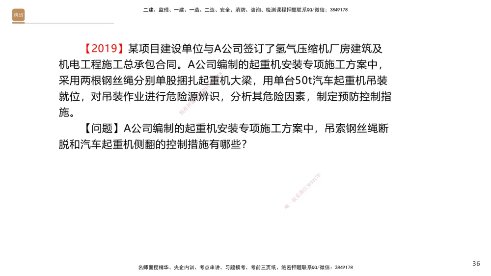 01.2025石莉-案例速通-机电实务1（带练）_2026年一级建造师_2026年一建机电_2025年一建机电SVIP_04-冲刺串讲✿考点强化✿小灶集训_07-机电《案例速通带练》石莉HX_讲义