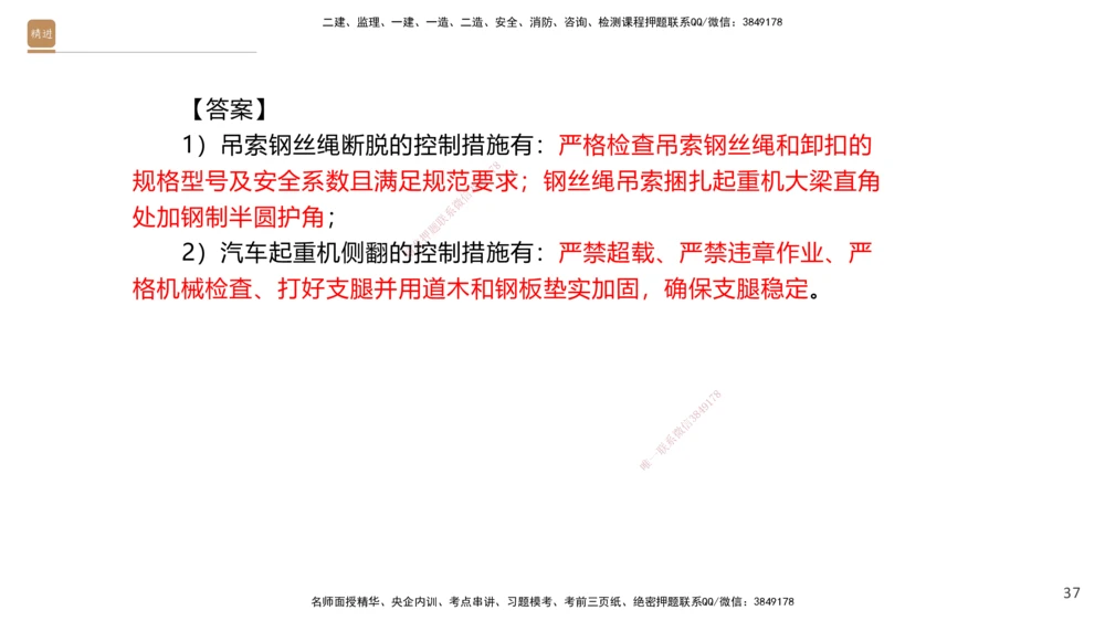 01.2025石莉-案例速通-机电实务1（带练）_2026年一级建造师_2026年一建机电_2025年一建机电SVIP_04-冲刺串讲✿考点强化✿小灶集训_07-机电《案例速通带练》石莉HX_讲义