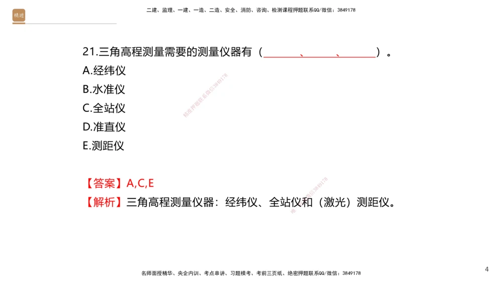 01.2025石莉-案例速通-机电实务1（带练）_2026年一级建造师_2026年一建机电_2025年一建机电SVIP_04-冲刺串讲✿考点强化✿小灶集训_07-机电《案例速通带练》石莉HX_讲义
