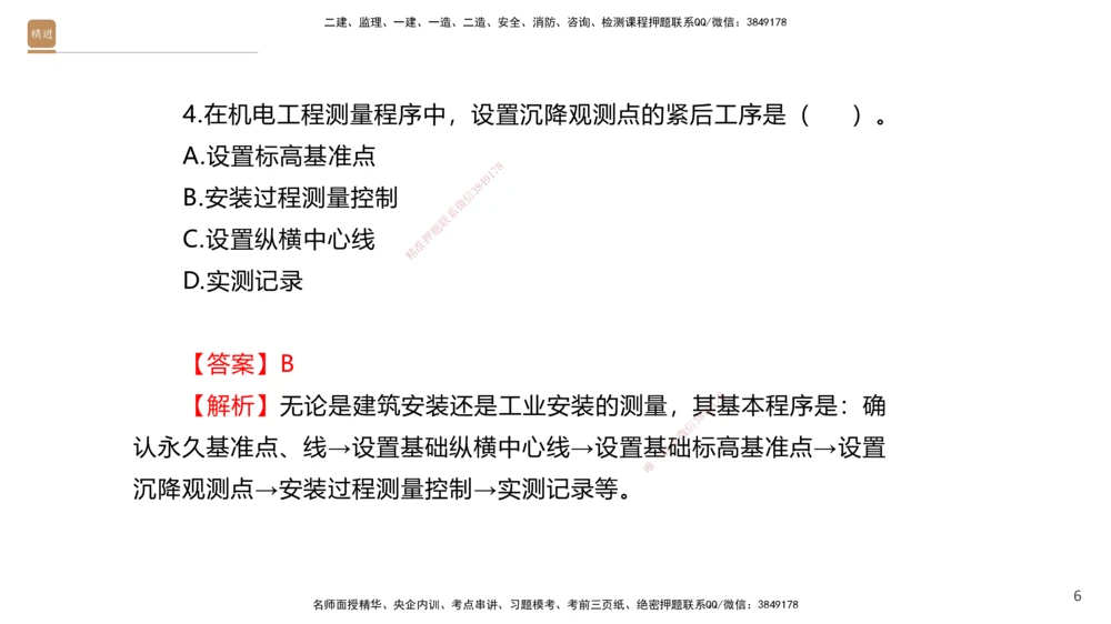 01.2025石莉-案例速通-机电实务1（带练）_2026年一级建造师_2026年一建机电_2025年一建机电SVIP_04-冲刺串讲✿考点强化✿小灶集训_07-机电《案例速通带练》石莉HX_讲义