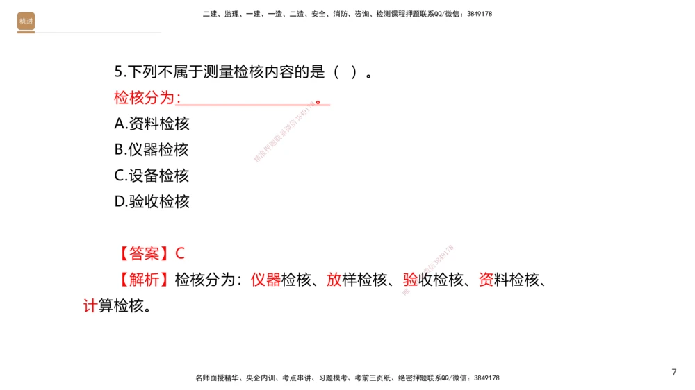 01.2025石莉-案例速通-机电实务1（带练）_2026年一级建造师_2026年一建机电_2025年一建机电SVIP_04-冲刺串讲✿考点强化✿小灶集训_07-机电《案例速通带练》石莉HX_讲义