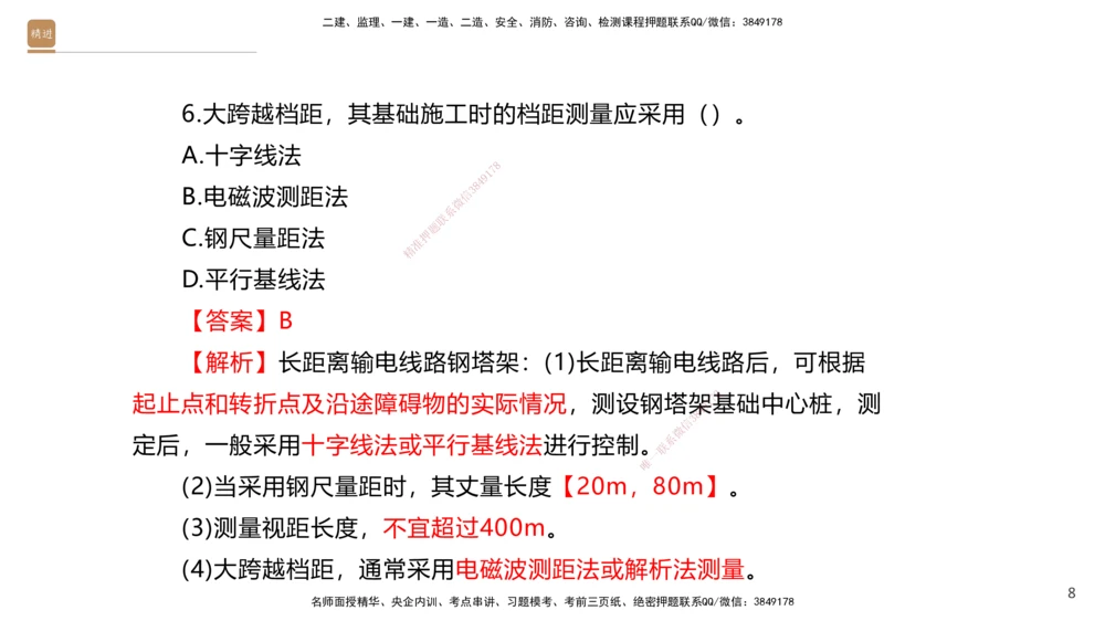 01.2025石莉-案例速通-机电实务1（带练）_2026年一级建造师_2026年一建机电_2025年一建机电SVIP_04-冲刺串讲✿考点强化✿小灶集训_07-机电《案例速通带练》石莉HX_讲义