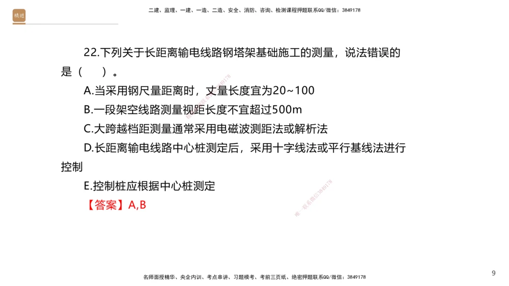 01.2025石莉-案例速通-机电实务1（带练）_2026年一级建造师_2026年一建机电_2025年一建机电SVIP_04-冲刺串讲✿考点强化✿小灶集训_07-机电《案例速通带练》石莉HX_讲义