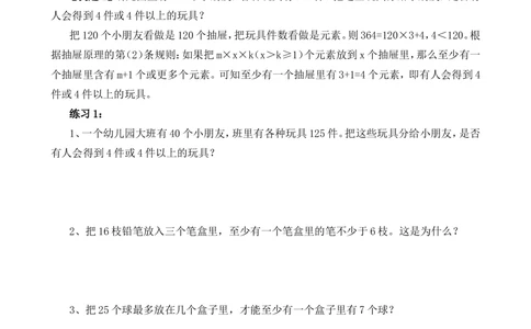 第30讲抽屉原理（二）_小学奥数举一反三1-6年级相关课程_6六年级奥数《举一反三》_6六年级奥数（40讲）《举一反三》