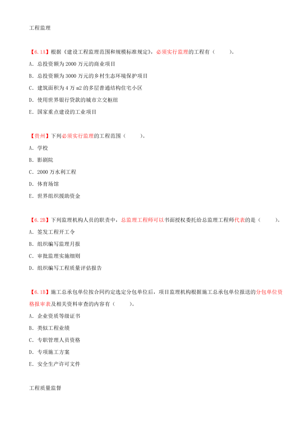 02.02-第1章-1.1-工程项目投资管理与实施（二）_2026年一级建造师_2026年一建管理_2025年一建管理SVIP_03-习题精析✿实战特训✿模考通关_39-管理《章节真题解析班》关宇SMR_二建