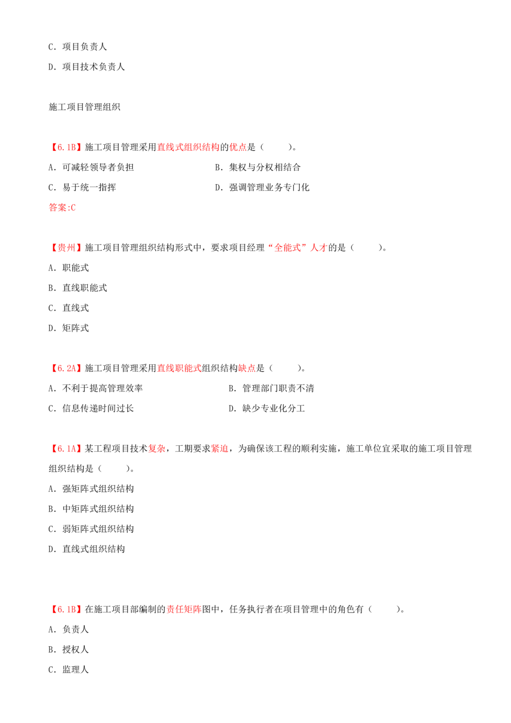 02.02-第1章-1.1-工程项目投资管理与实施（二）_2026年一级建造师_2026年一建管理_2025年一建管理SVIP_03-习题精析✿实战特训✿模考通关_39-管理《章节真题解析班》关宇SMR_二建