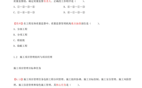 02.02-第1章-1.1-工程项目投资管理与实施（二）_2026年一级建造师_2026年一建管理_2025年一建管理SVIP_03-习题精析✿实战特训✿模考通关_39-管理《章节真题解析班》关宇SMR_二建
