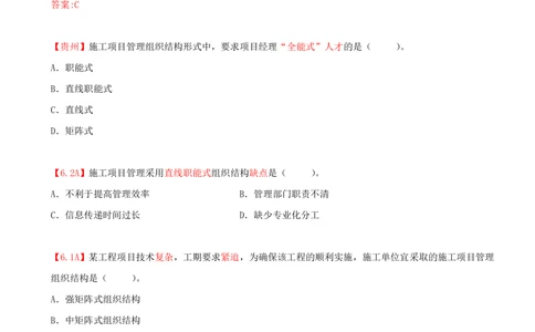 02.02-第1章-1.1-工程项目投资管理与实施（二）_2026年一级建造师_2026年一建管理_2025年一建管理SVIP_03-习题精析✿实战特训✿模考通关_39-管理《章节真题解析班》关宇SMR_二建